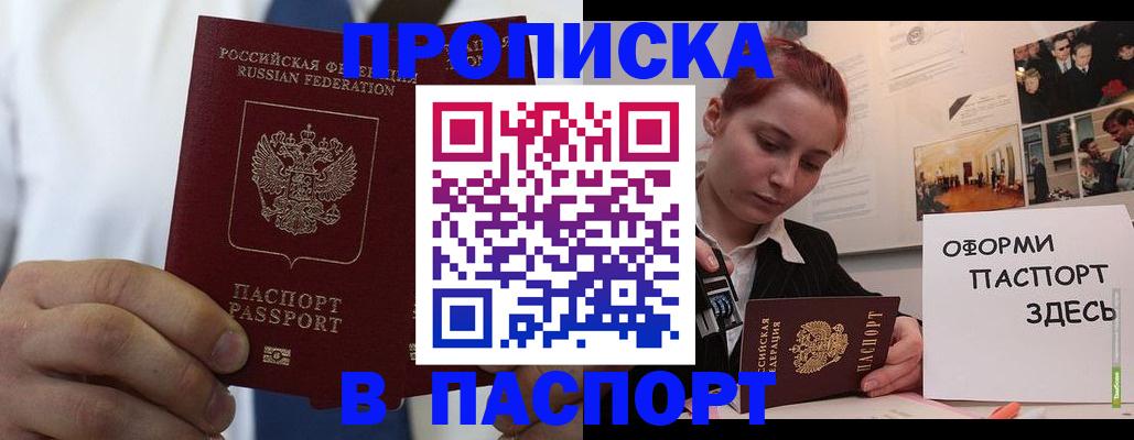 прописка ребенка в Алагире