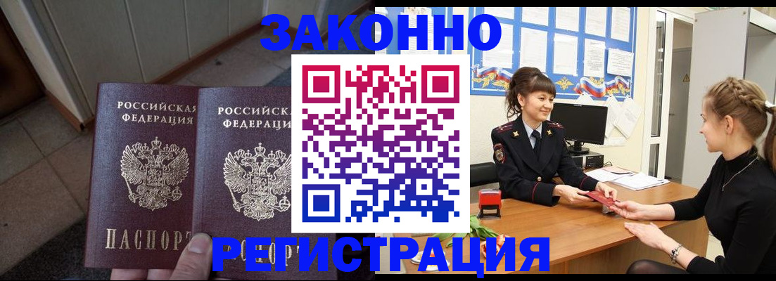 прописка штамп в Алагире